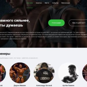 Онлайн тренер возможно то, что тебе нужно для успеха