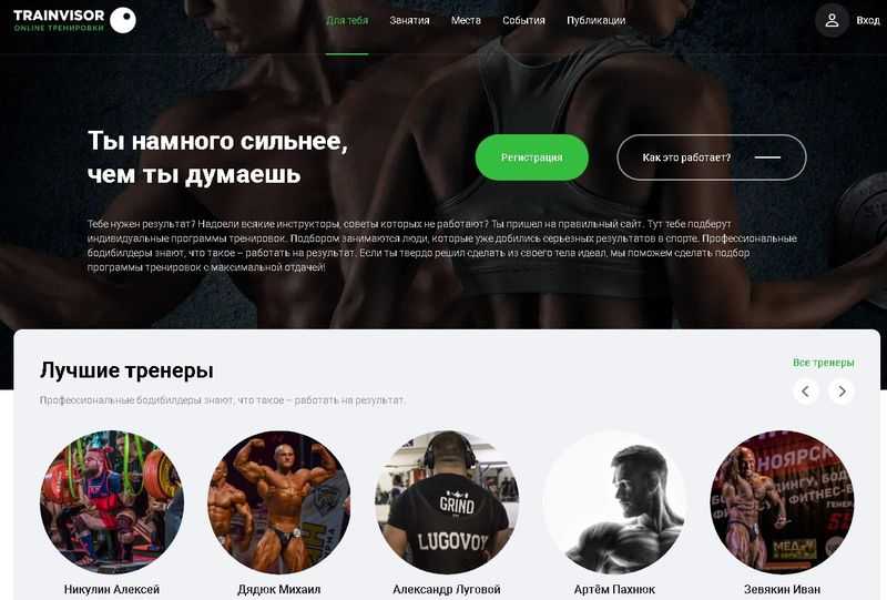 онйлан тренер и онлайн тренировки